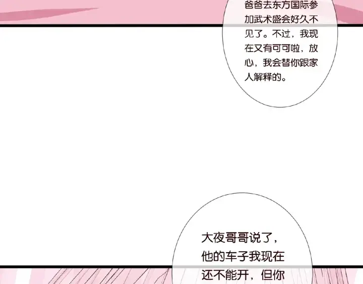 漫画《名门挚爱》第37话 放开我！第65张图