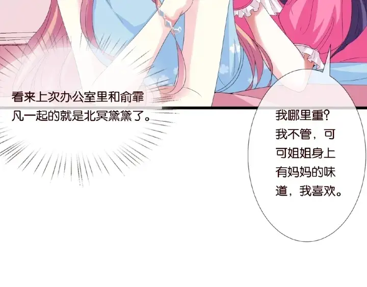 漫画《名门挚爱》第37话 放开我！第71张图