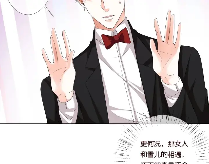 漫画《名门挚爱》第37话 放开我！第80张图