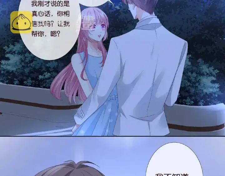 漫画《名门挚爱》第37话 放开我！第9张图