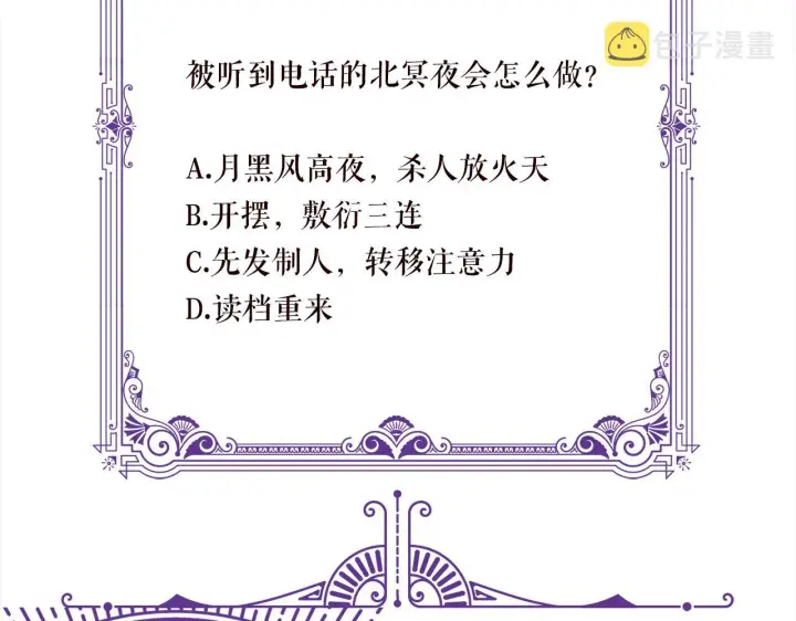漫画《名门挚爱》第361 一刀两断第110张图