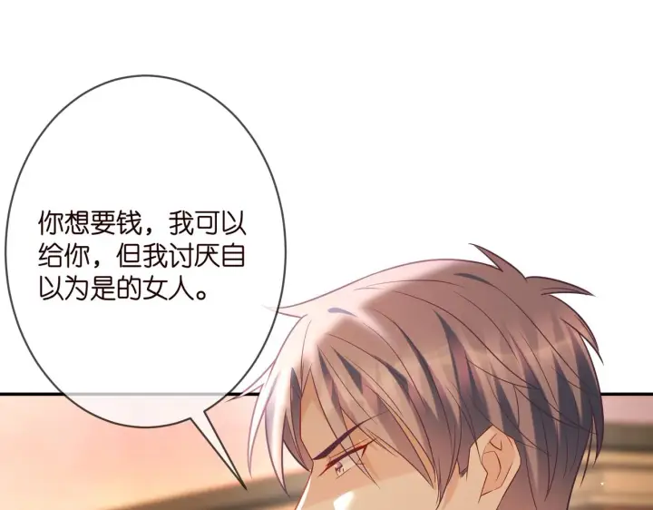 漫画《名门挚爱》第361 一刀两断第49张图