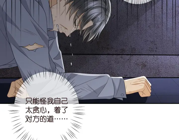 漫画《名门挚爱》第362 审问夏国良第71张图