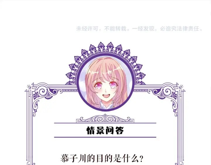 漫画《名门挚爱》第362 审问夏国良第87张图