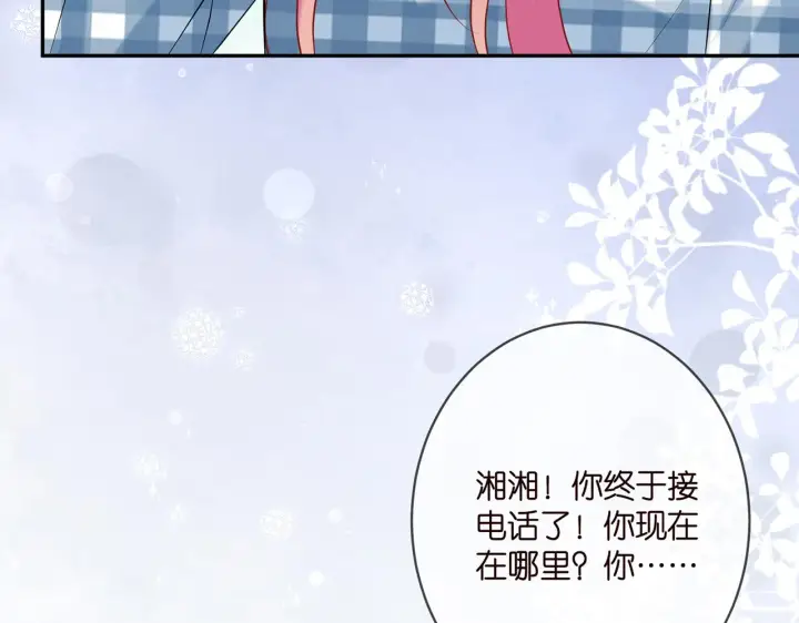 漫画《名门挚爱》第364 肖湘被困第11张图