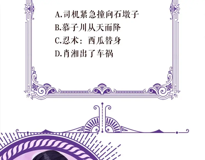 漫画《名门挚爱》第364 肖湘被困第119张图