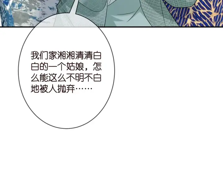 漫画《名门挚爱》第364 肖湘被困第33张图