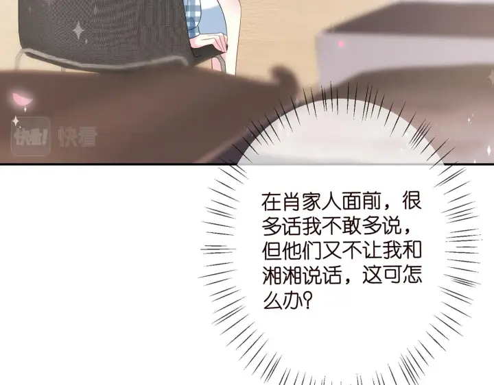 漫画《名门挚爱》第364 肖湘被困第59张图
