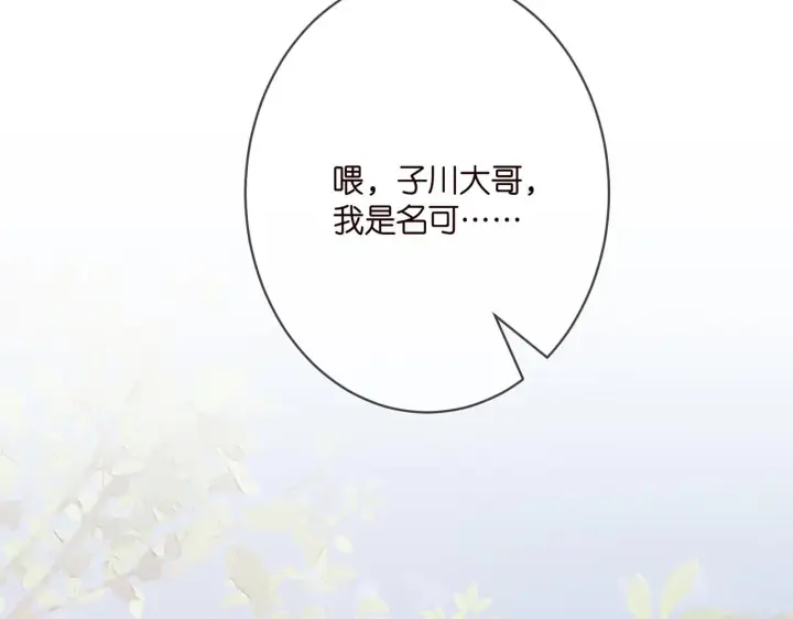 漫画《名门挚爱》第364 肖湘被困第65张图