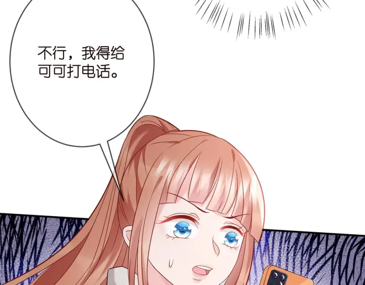 漫画《名门挚爱》第364 肖湘被困第94张图