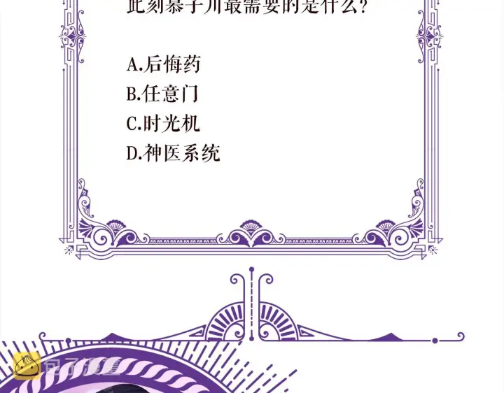 漫画《名门挚爱》第365 反常第101张图