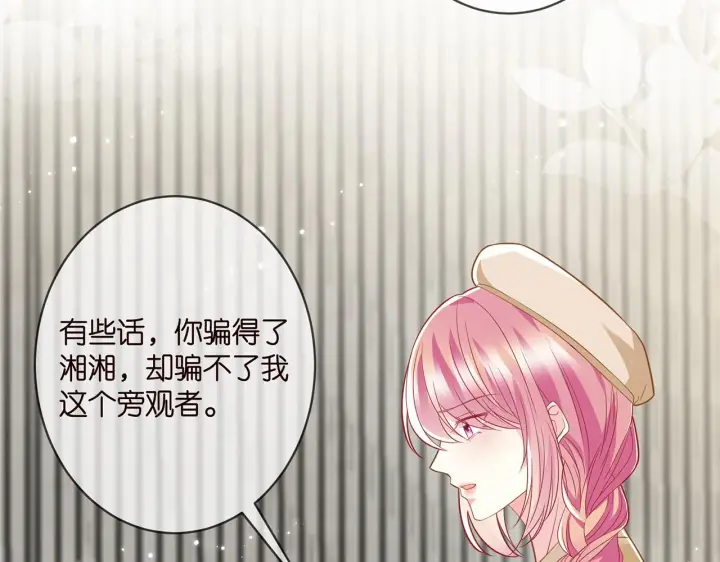 漫画《名门挚爱》第365 反常第13张图