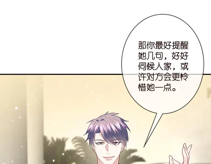 漫画《名门挚爱》第365 反常第27张图