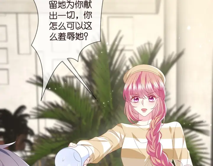 漫画《名门挚爱》第365 反常第33张图