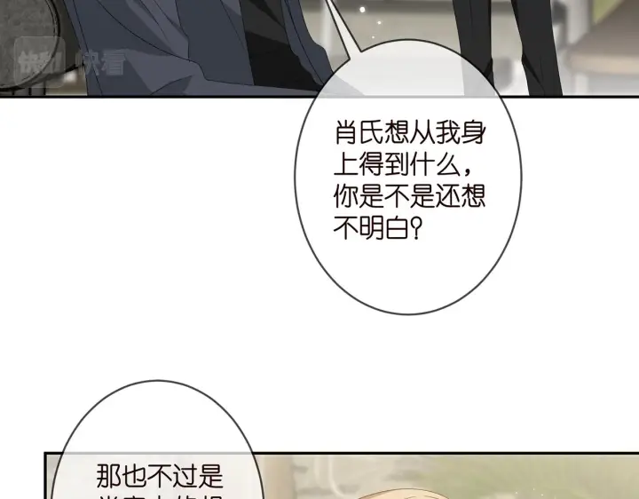 漫画《名门挚爱》第365 反常第37张图