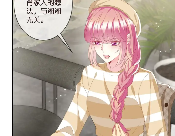 漫画《名门挚爱》第365 反常第38张图