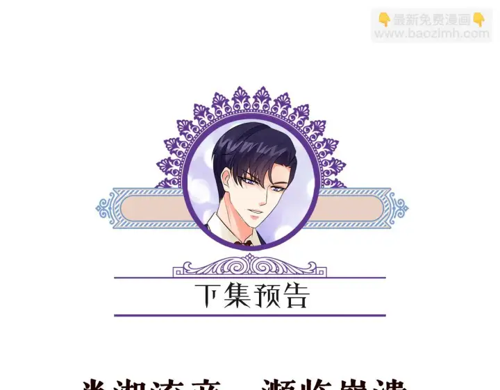 漫画《名门挚爱》第366 流产第103张图