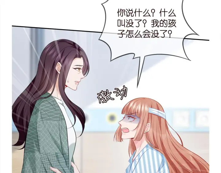 漫画《名门挚爱》第366 流产第106张图