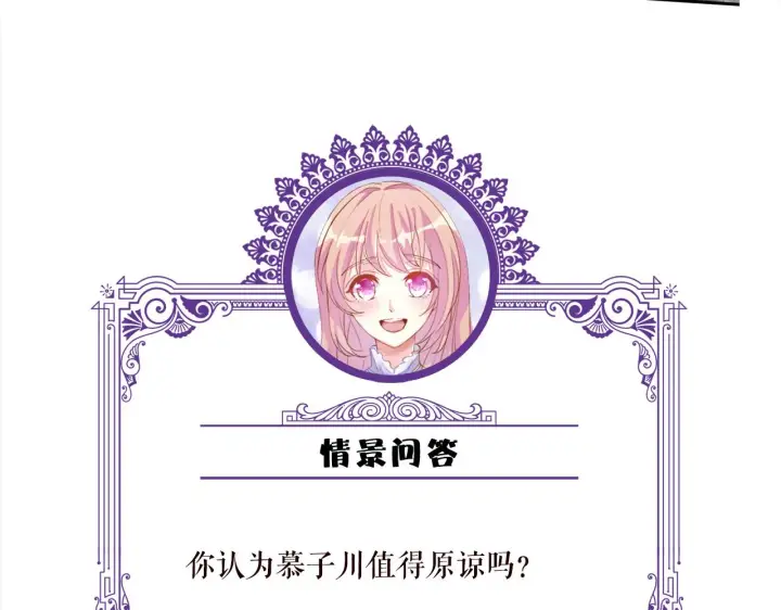 漫画《名门挚爱》第366 流产第108张图