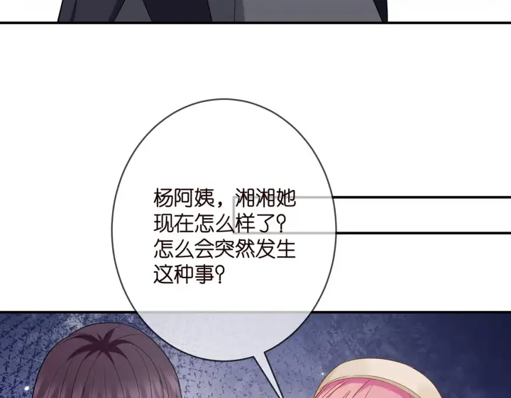 漫画《名门挚爱》第366 流产第40张图