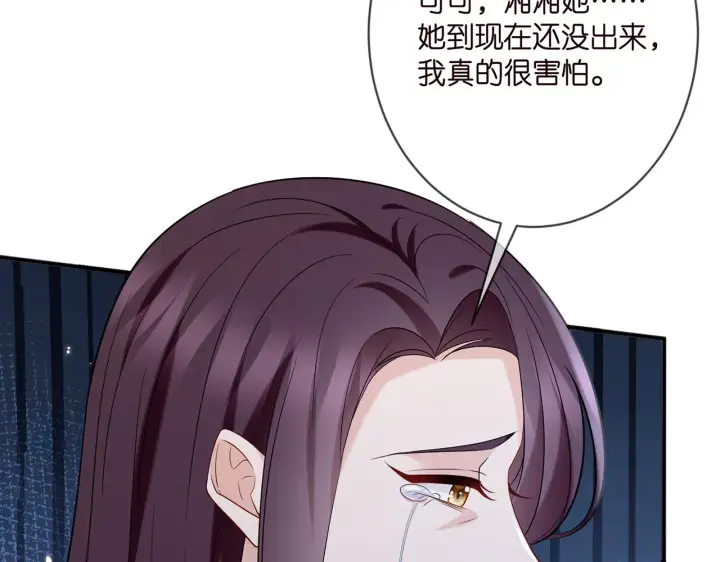 漫画《名门挚爱》第366 流产第43张图