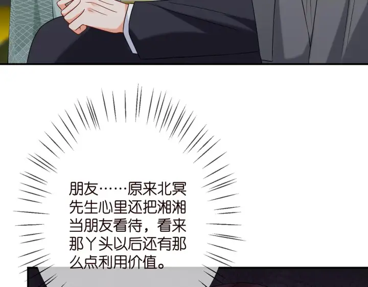 漫画《名门挚爱》第366 流产第60张图