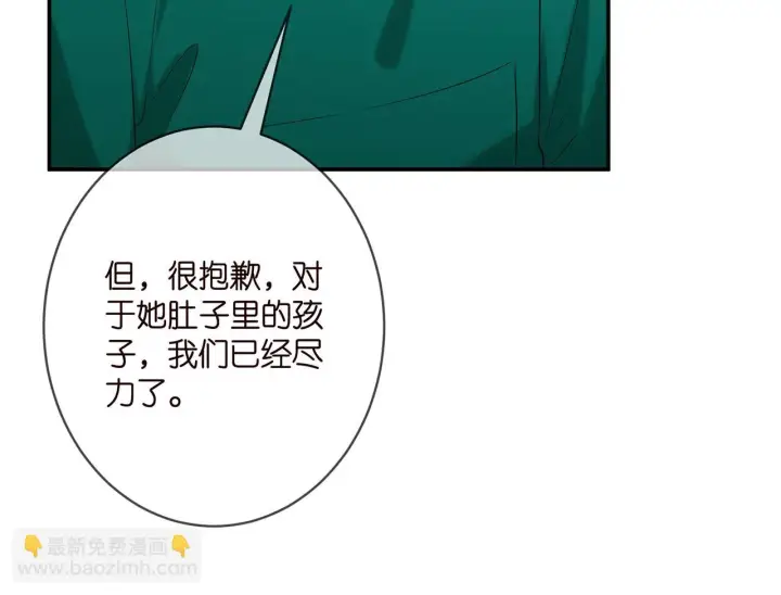 漫画《名门挚爱》第366 流产第71张图