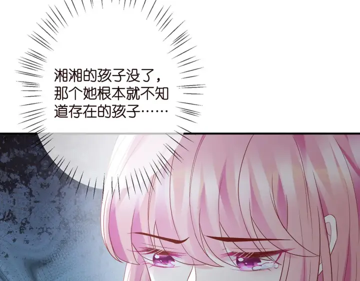漫画《名门挚爱》第366 流产第81张图