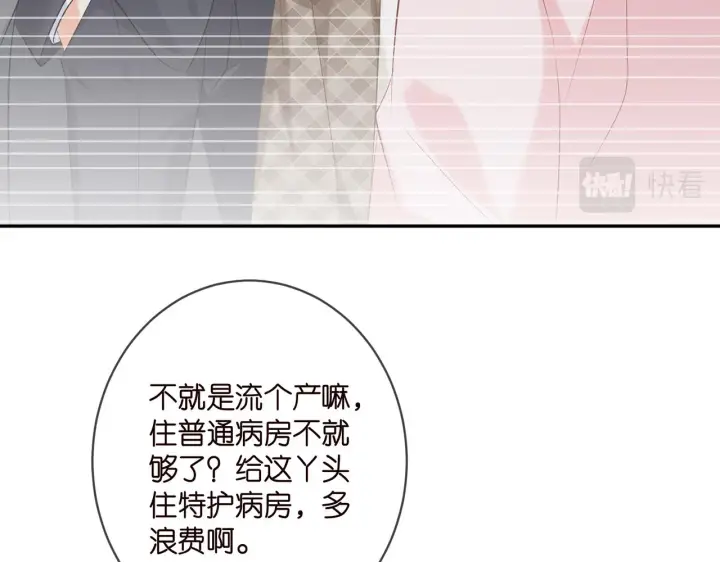 漫画《名门挚爱》第367 崩溃第15张图