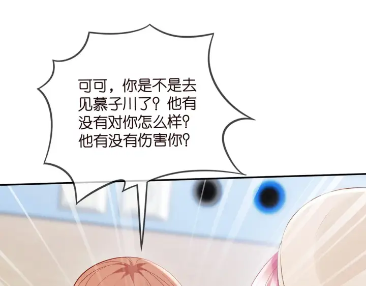 漫画《名门挚爱》第367 崩溃第30张图