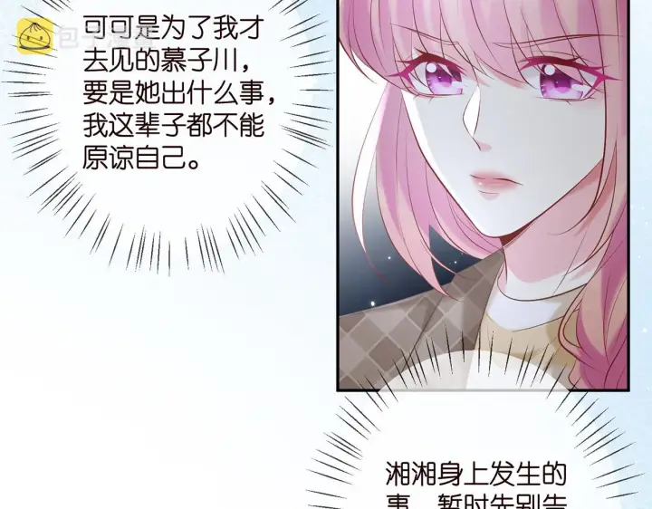 漫画《名门挚爱》第367 崩溃第37张图