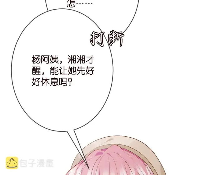 漫画《名门挚爱》第367 崩溃第41张图