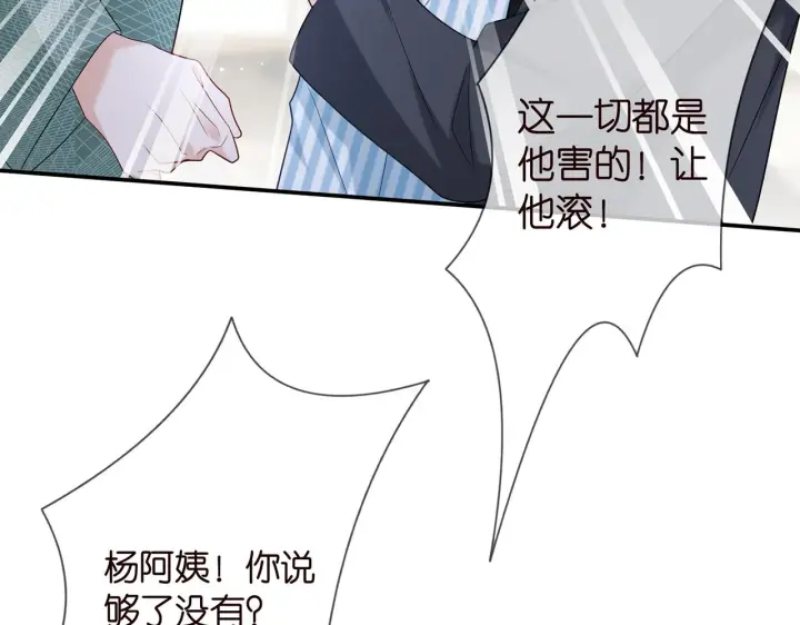 漫画《名门挚爱》第367 崩溃第65张图
