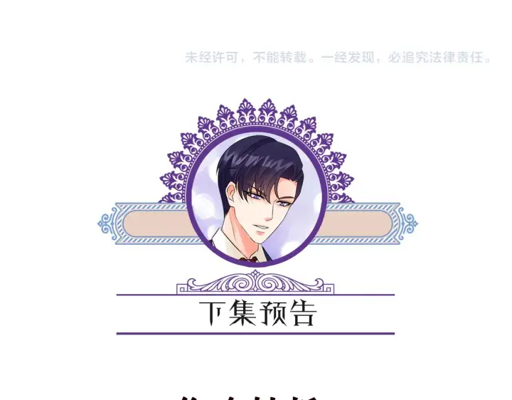 漫画《名门挚爱》第368 男人的约定第110张图