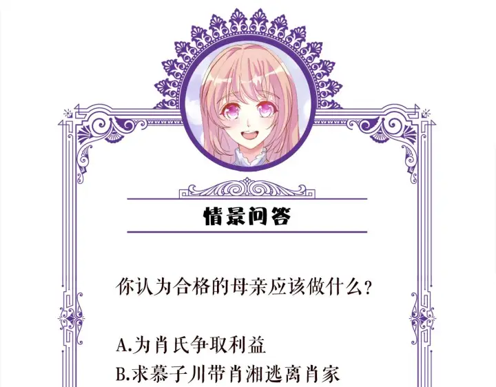 漫画《名门挚爱》第368 男人的约定第116张图