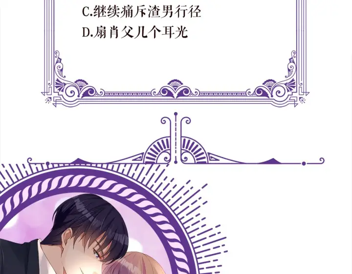 漫画《名门挚爱》第368 男人的约定第117张图
