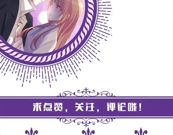 漫画《名门挚爱》第368 男人的约定第118张图