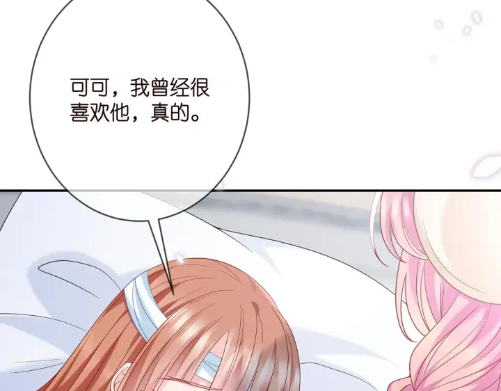 漫画《名门挚爱》第368 男人的约定第15张图