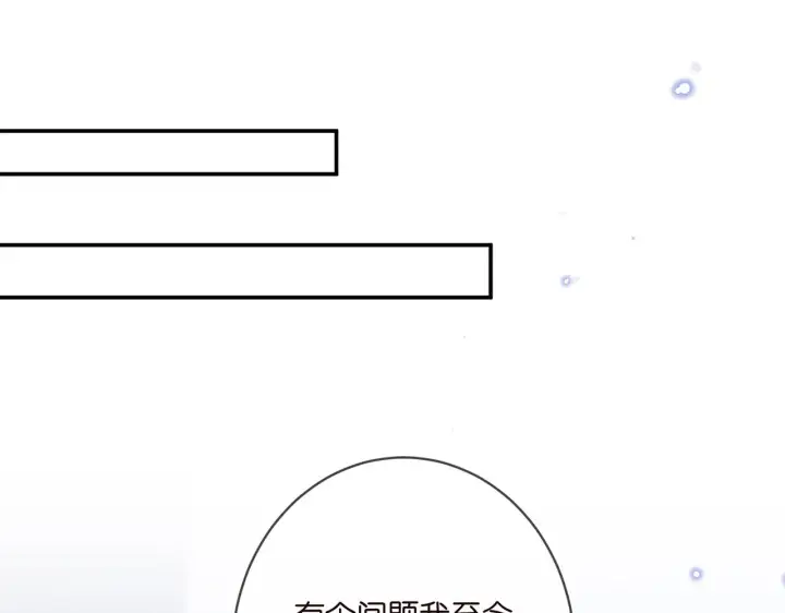 漫画《名门挚爱》第368 男人的约定第45张图