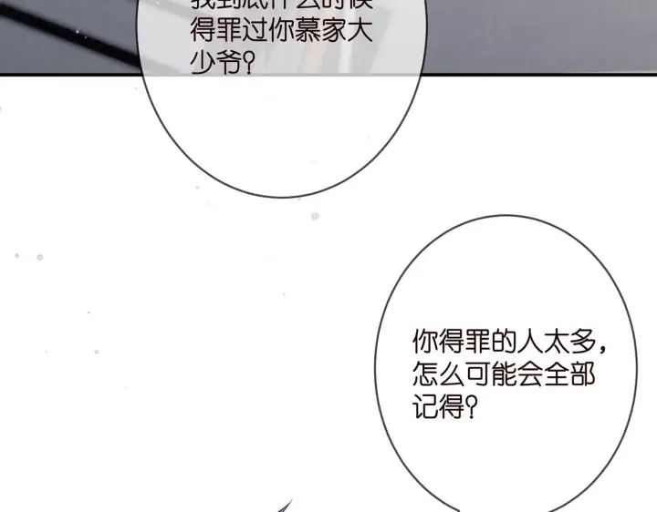 漫画《名门挚爱》第368 男人的约定第48张图