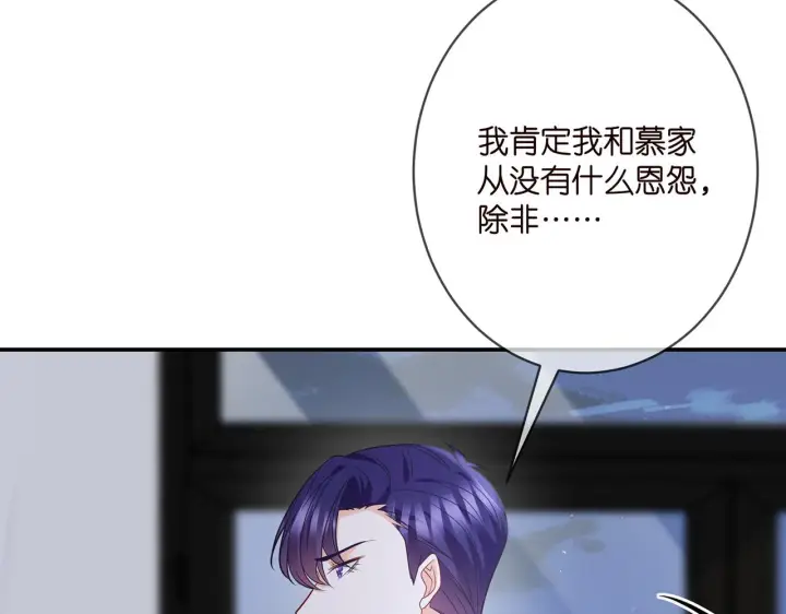 漫画《名门挚爱》第368 男人的约定第51张图