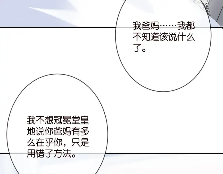 漫画《名门挚爱》第368 男人的约定第8张图