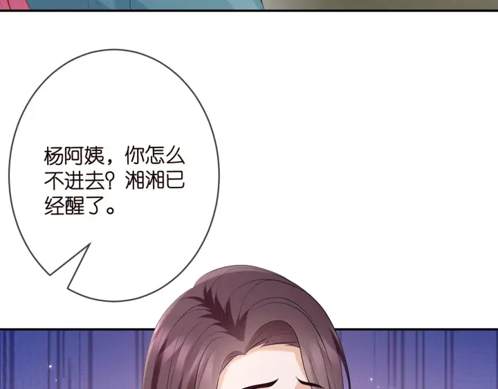 漫画《名门挚爱》第368 男人的约定第86张图