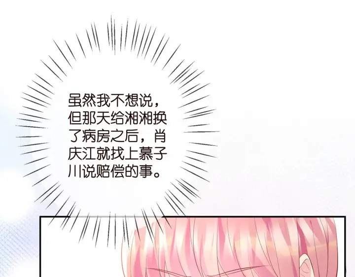 漫画《名门挚爱》第368 男人的约定第97张图