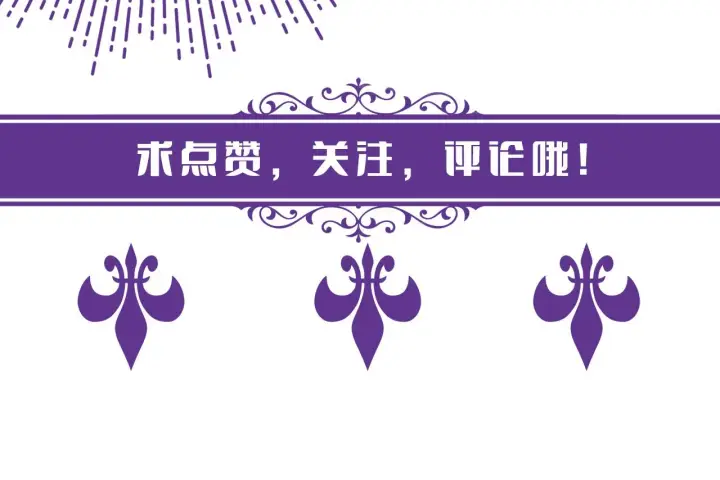 漫画《名门挚爱》第370 网暴第101张图