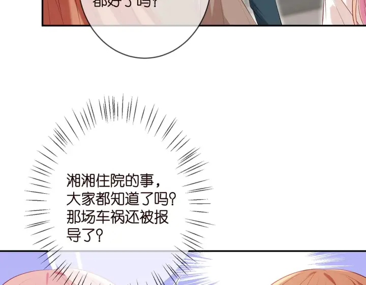 漫画《名门挚爱》第370 网暴第15张图