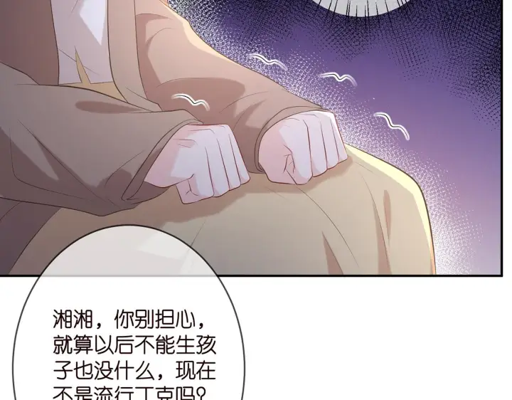 漫画《名门挚爱》第370 网暴第19张图