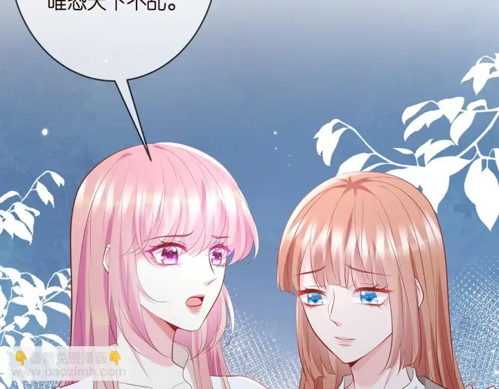 漫画《名门挚爱》第370 网暴第40张图
