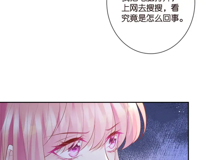 漫画《名门挚爱》第370 网暴第42张图