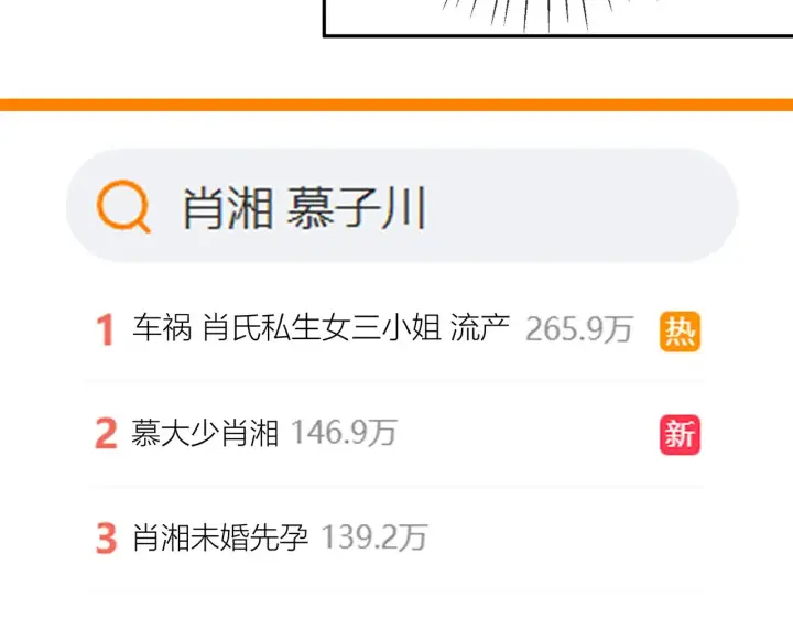 漫画《名门挚爱》第370 网暴第44张图